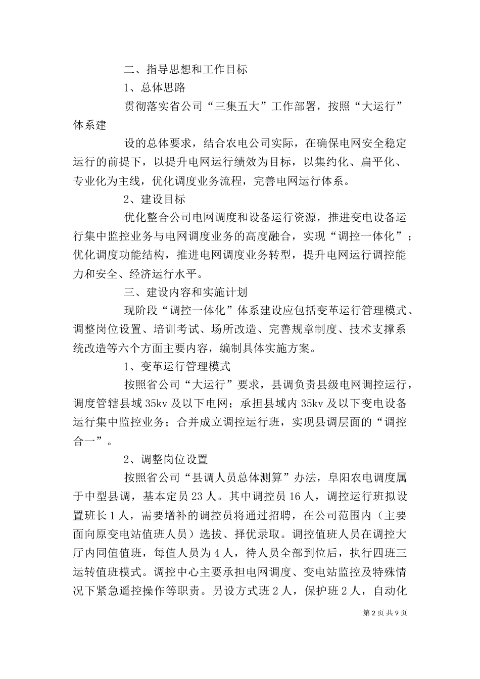 同业对标发言稿（一）_第2页