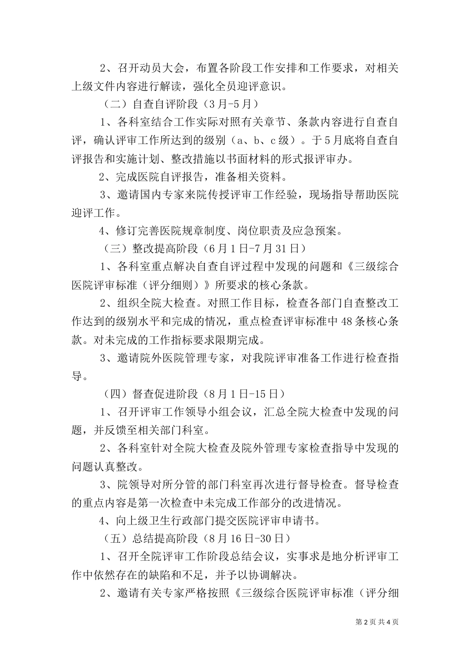 医院迎评方案（一）_第2页