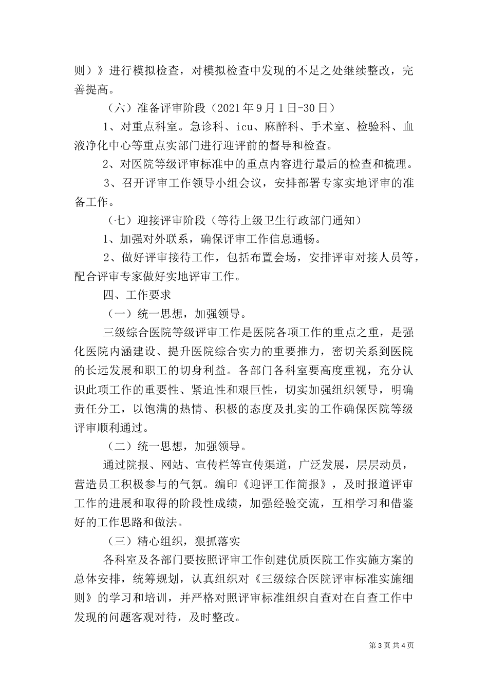 医院迎评方案（一）_第3页