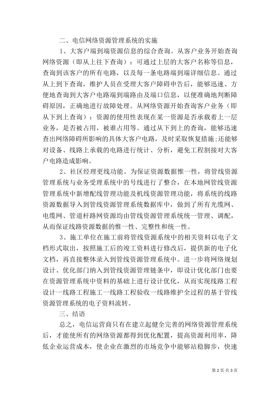 电信资源安全管理体系分析_第2页