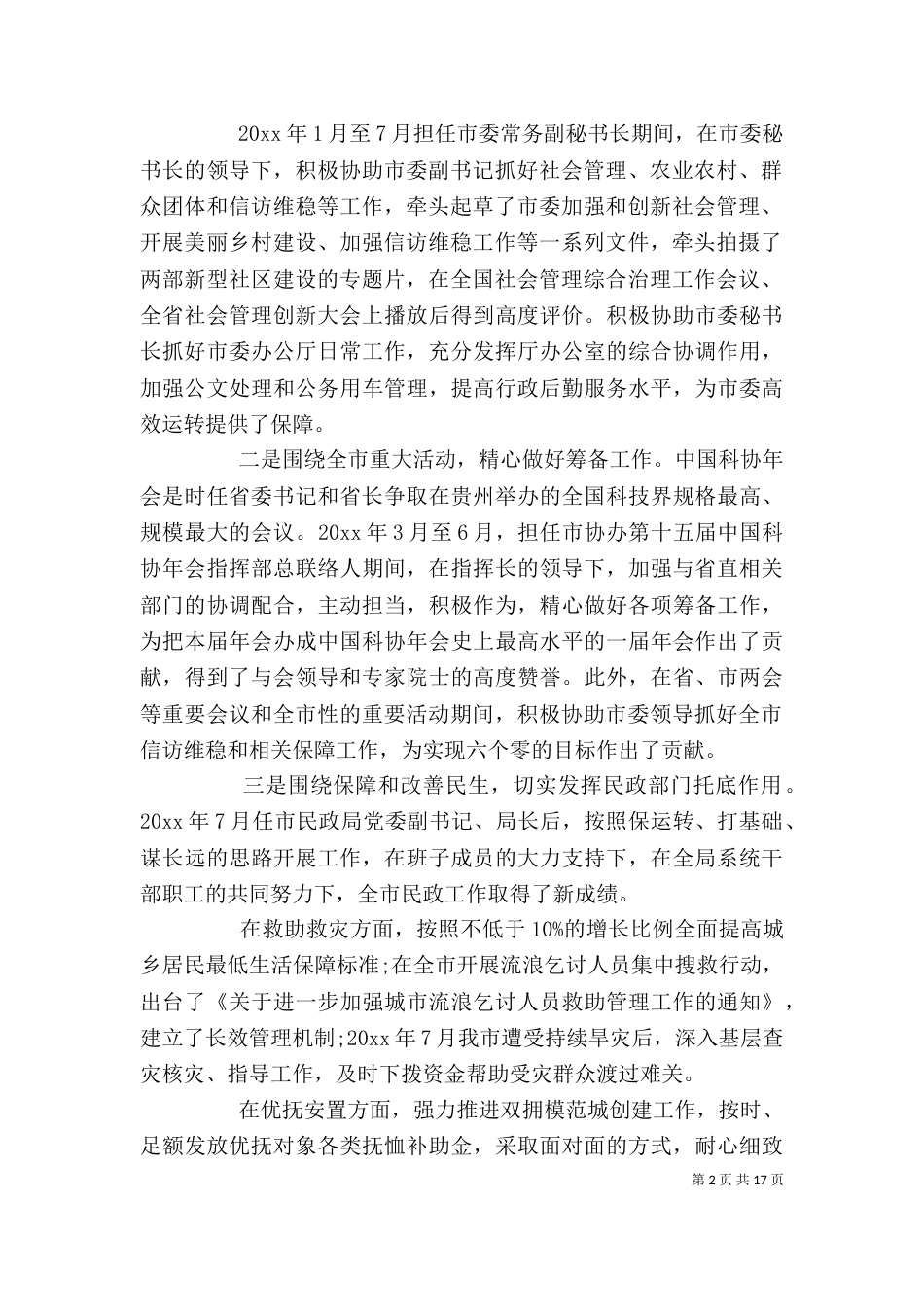 民政局述职报告个人模板_第2页