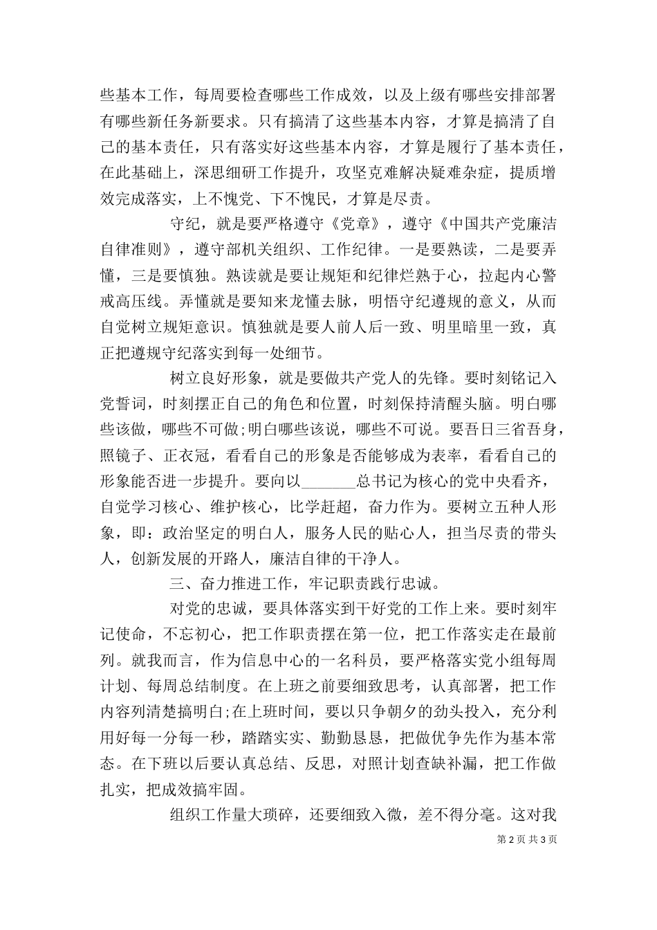 强化责任、严守纪律、树好形象专题教育心得体会_第2页