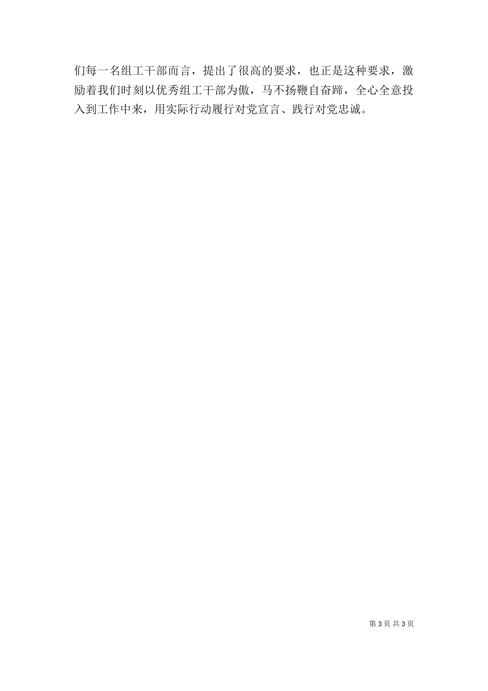 强化责任、严守纪律、树好形象专题教育心得体会_第3页