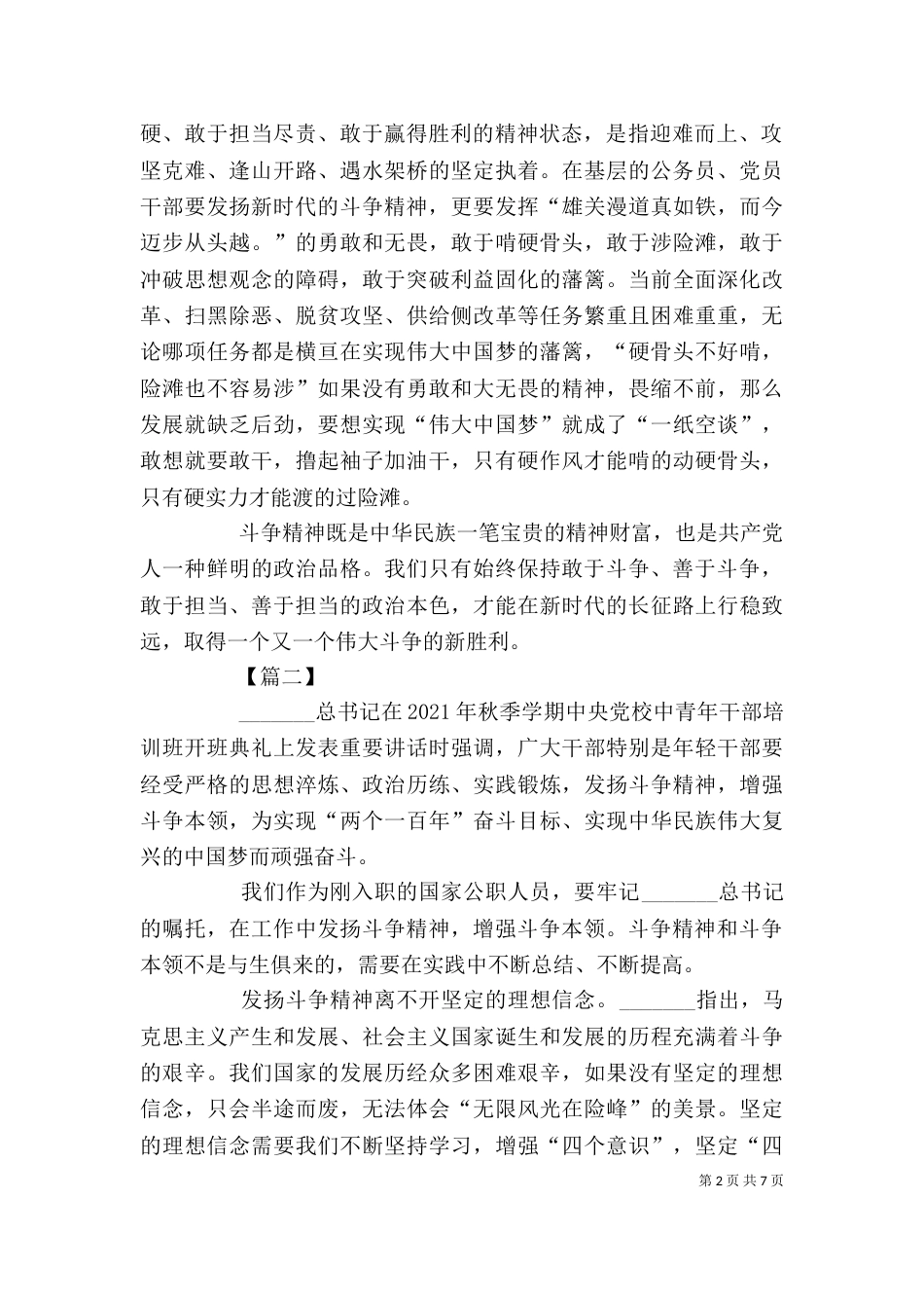 发扬斗争精神心得体会5篇_第2页