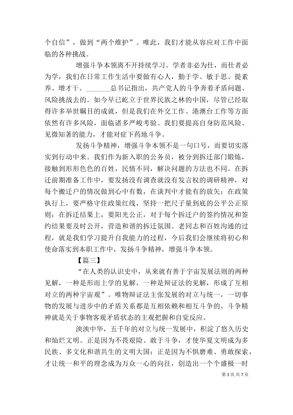 发扬斗争精神心得体会5篇_第3页