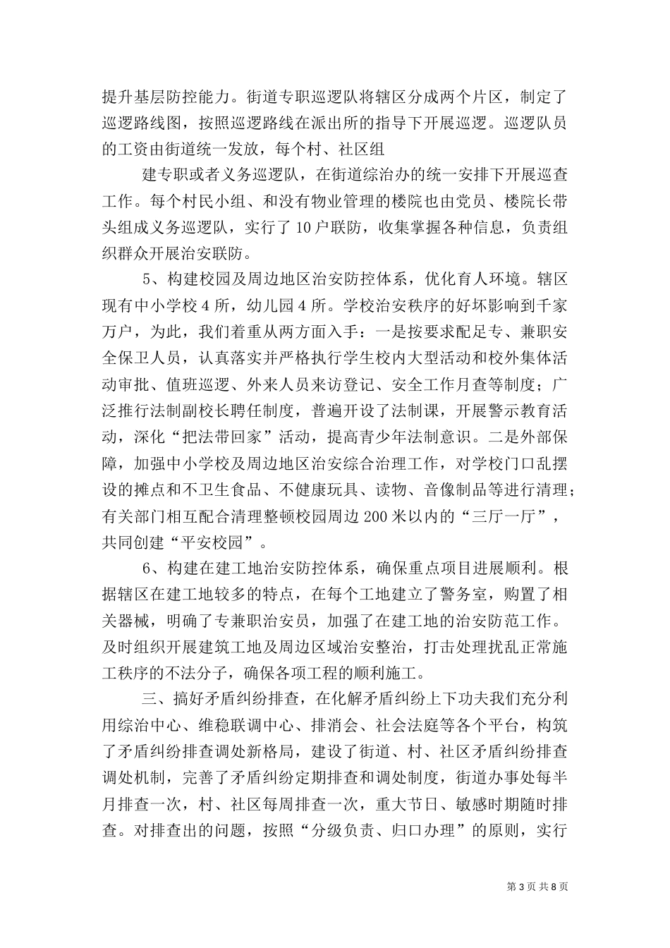 综治工作先进事迹材料（二）_第3页