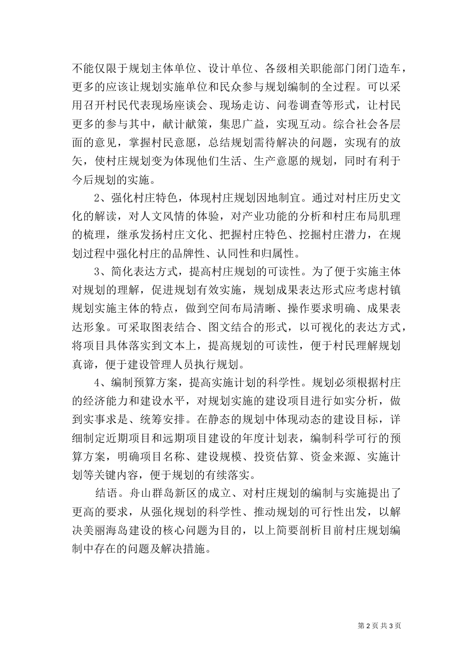 解决问题的规划书（一）_第2页