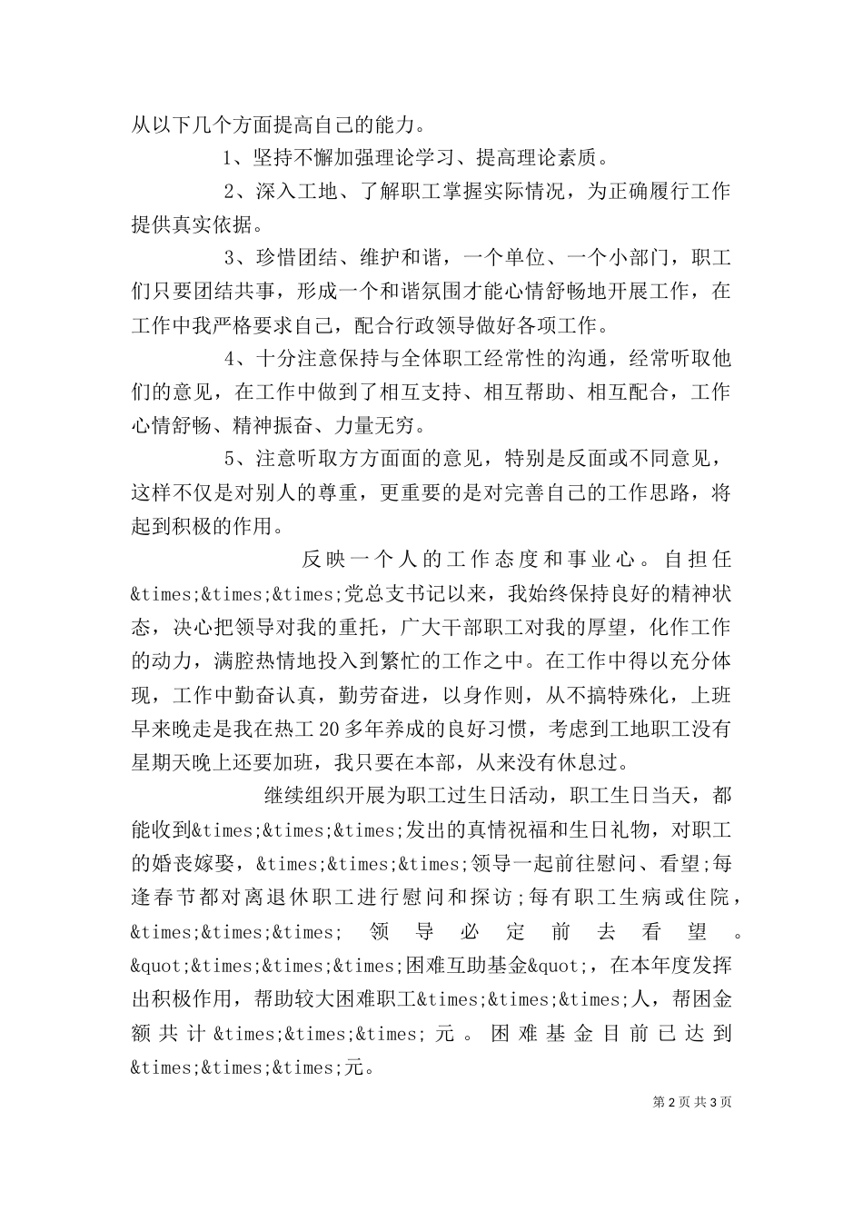 企业个人述职报告2021_第2页