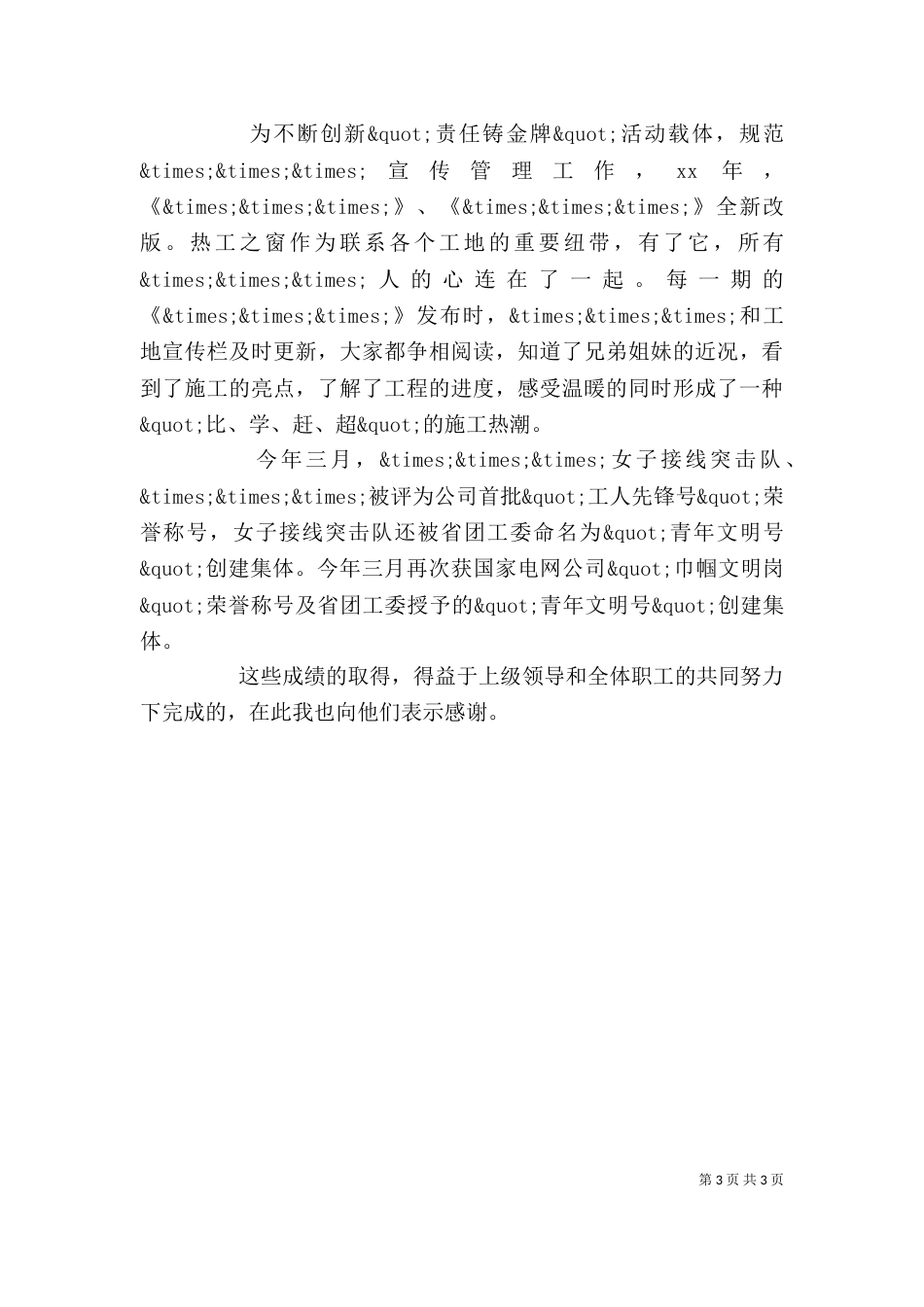 企业个人述职报告2021_第3页