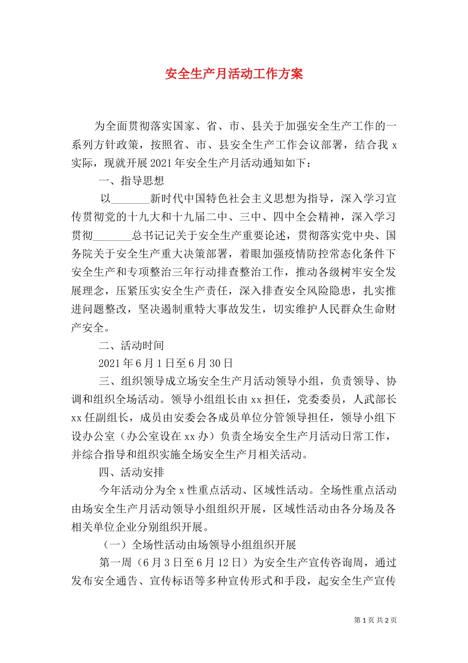 安全生产月活动工作方案_第1页