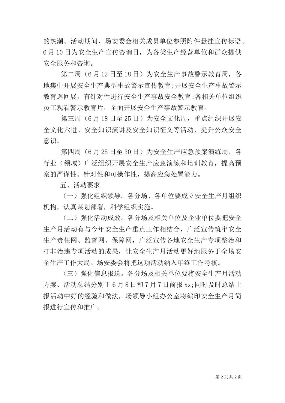 安全生产月活动工作方案_第2页