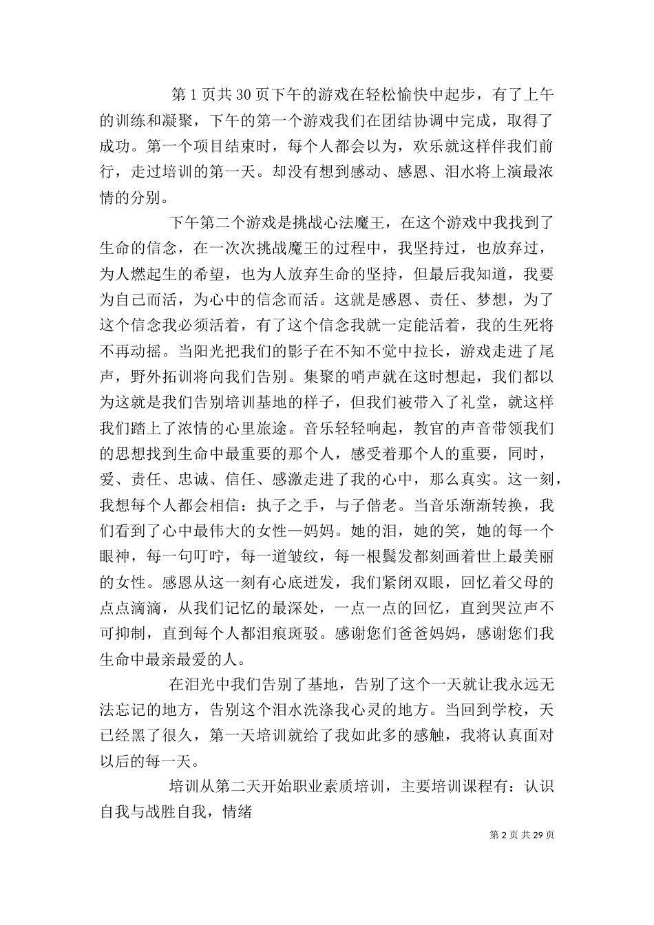 就业培训个人总结（四）_第2页