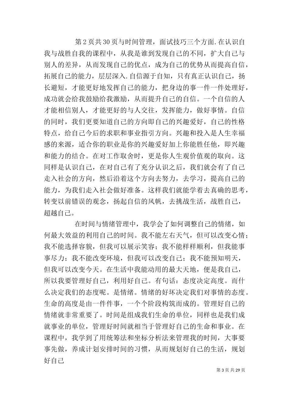 就业培训个人总结（四）_第3页