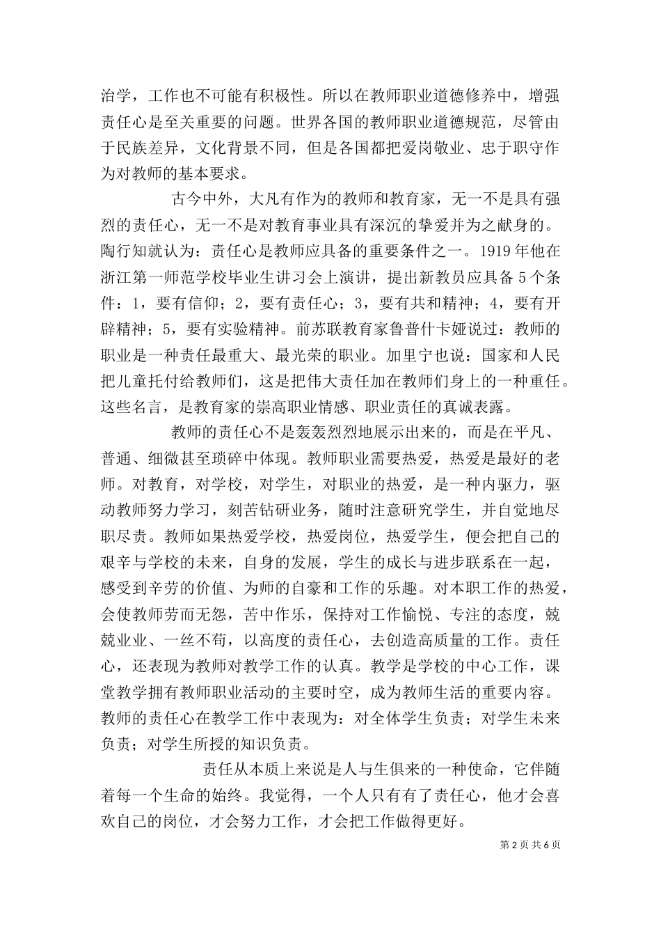 责任意识心得体会5篇（一）_第2页