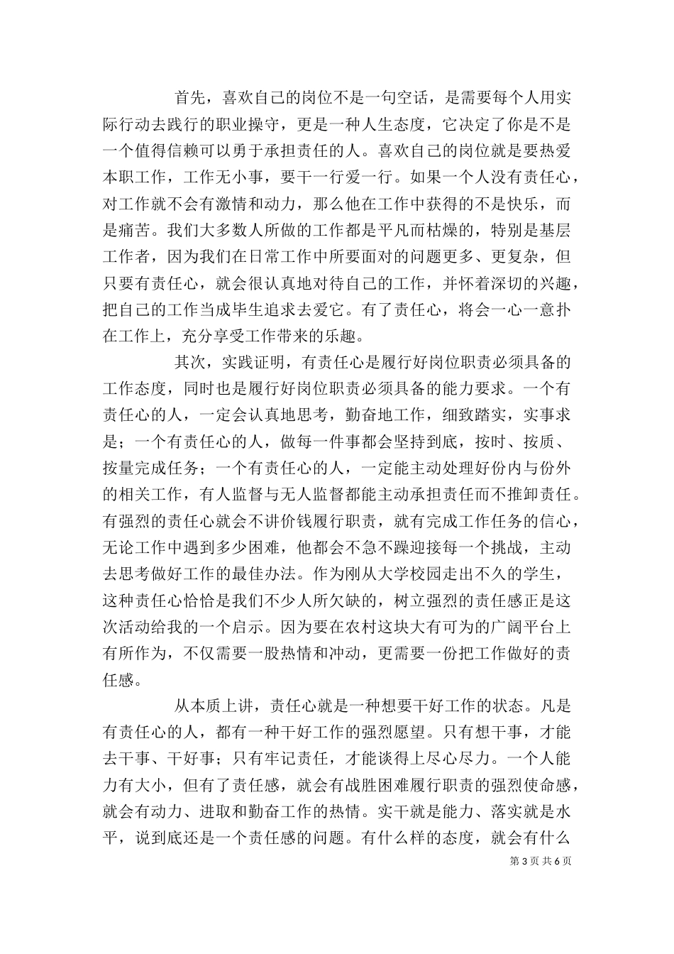 责任意识心得体会5篇（一）_第3页