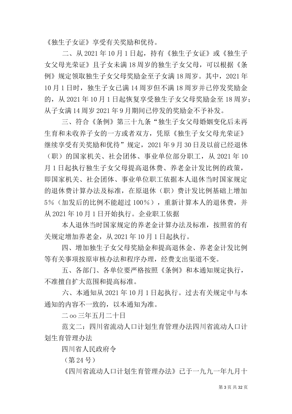 四川人口与计划生育_第3页