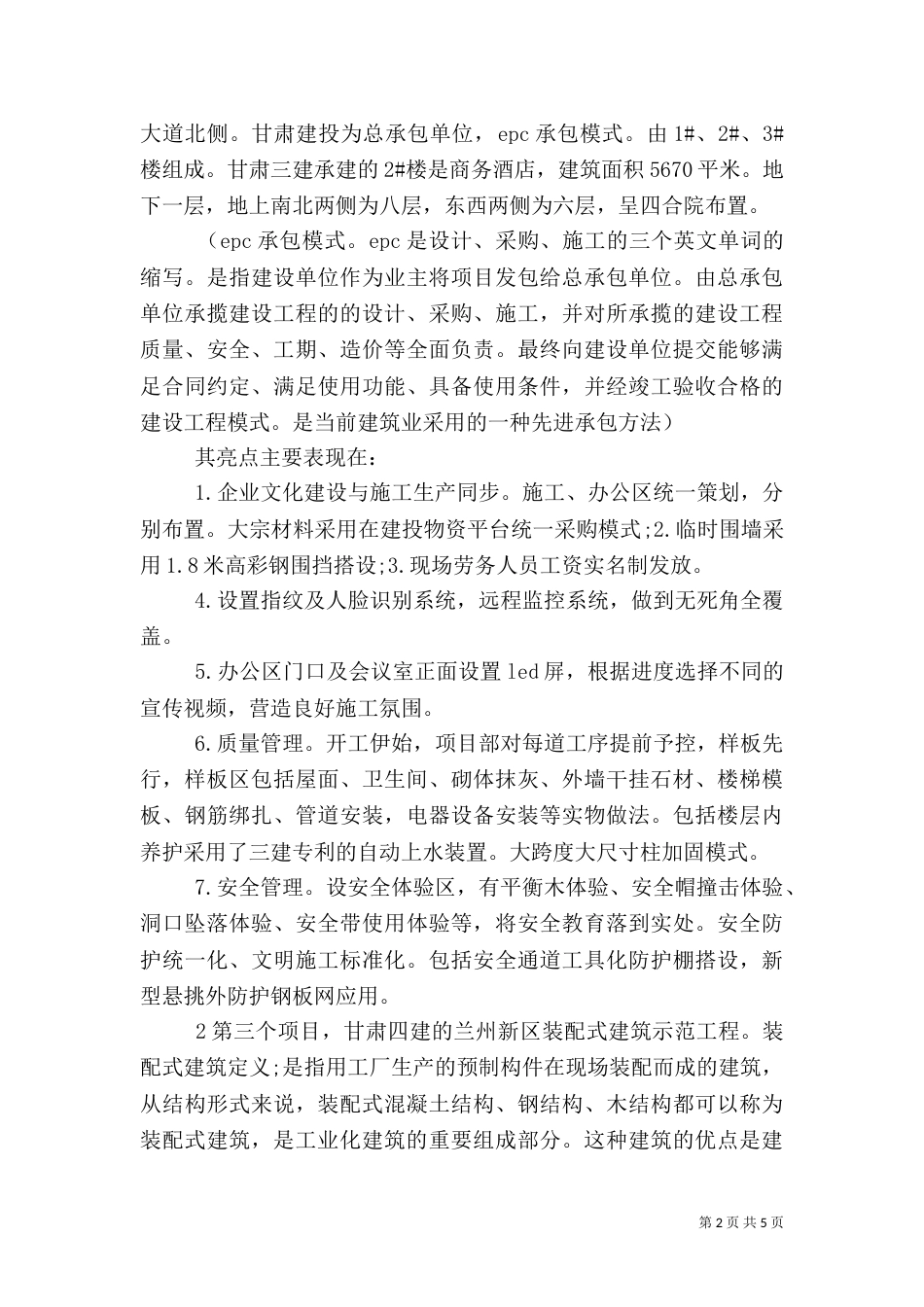 建设工程质量安全讲评会上的讲话（一）_第2页