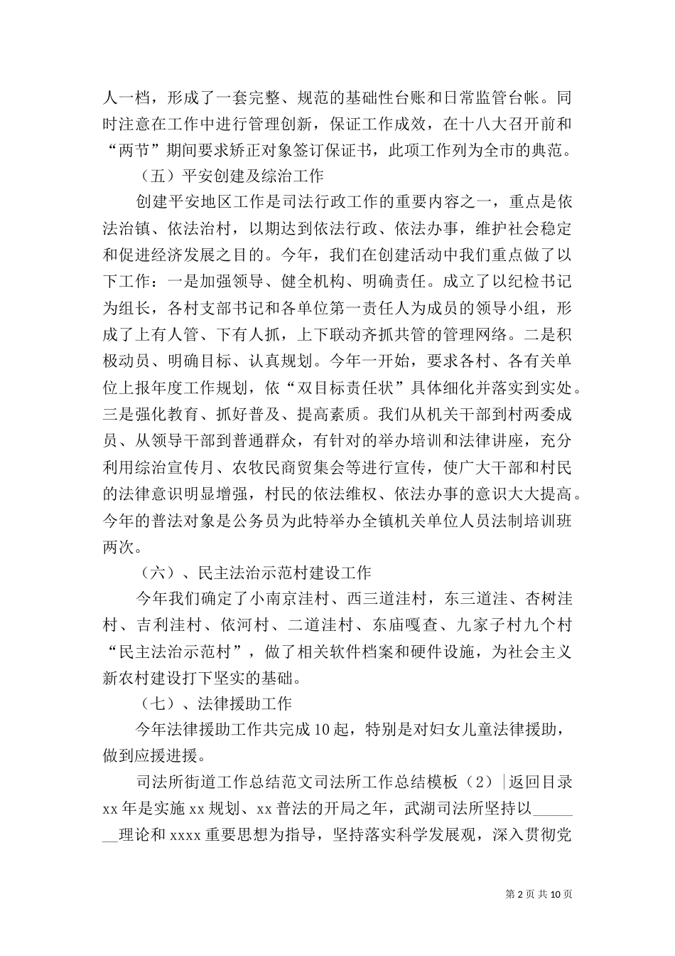 司法所工作总结模板4篇_第2页