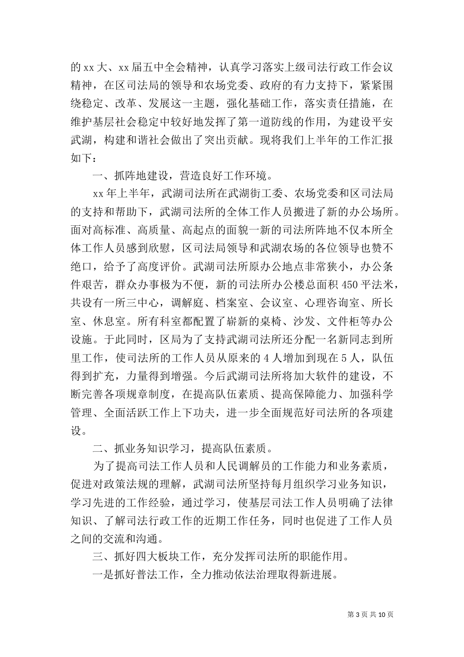 司法所工作总结模板4篇_第3页