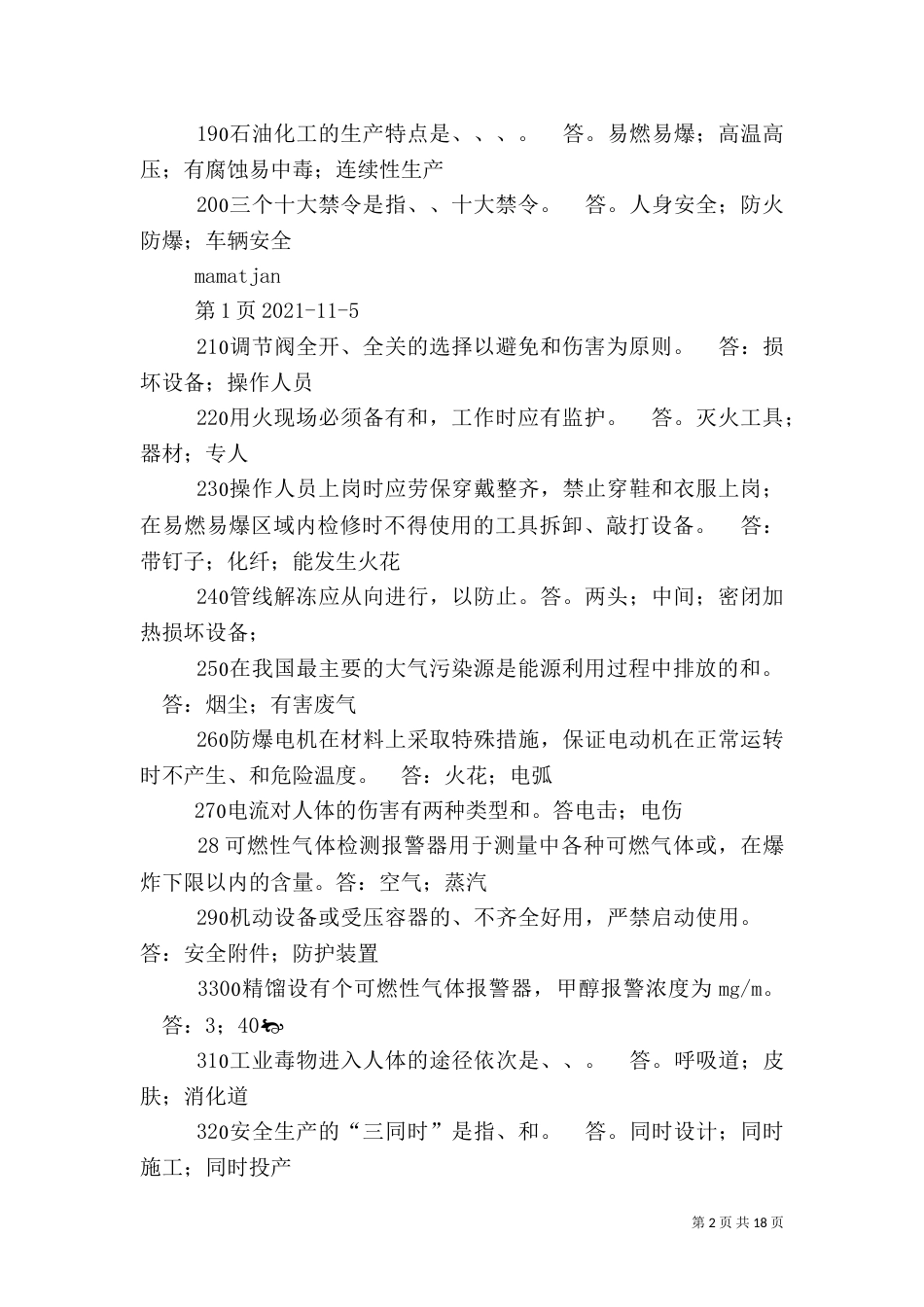 实验室安全与环保知识_第2页