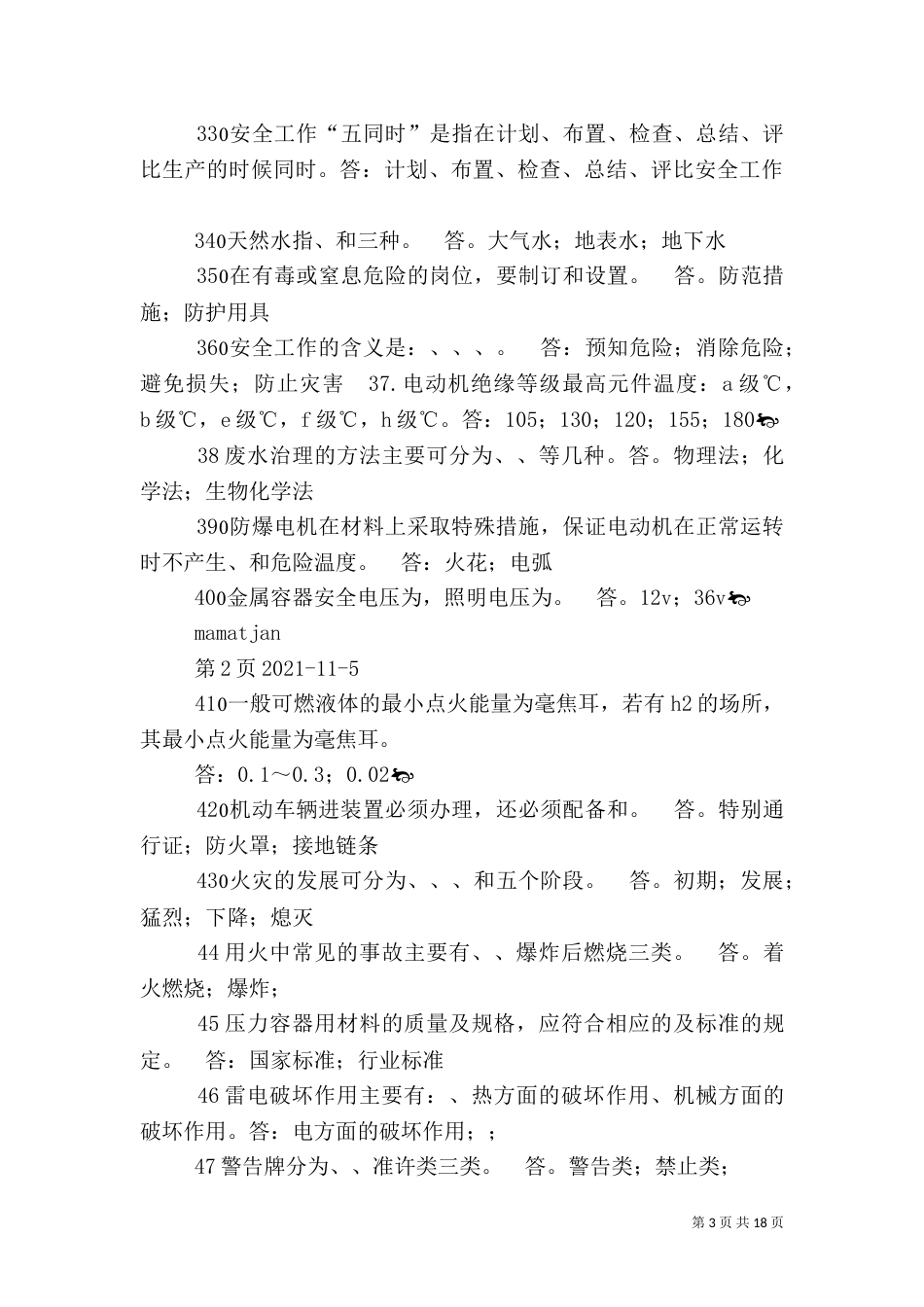 实验室安全与环保知识_第3页