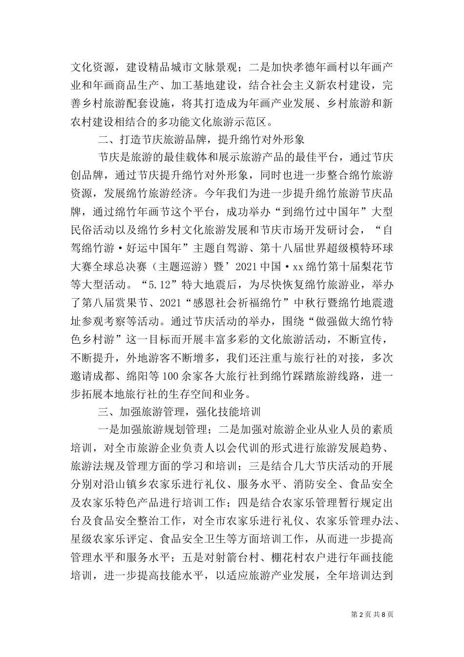 旅游工作总结（九）_第2页