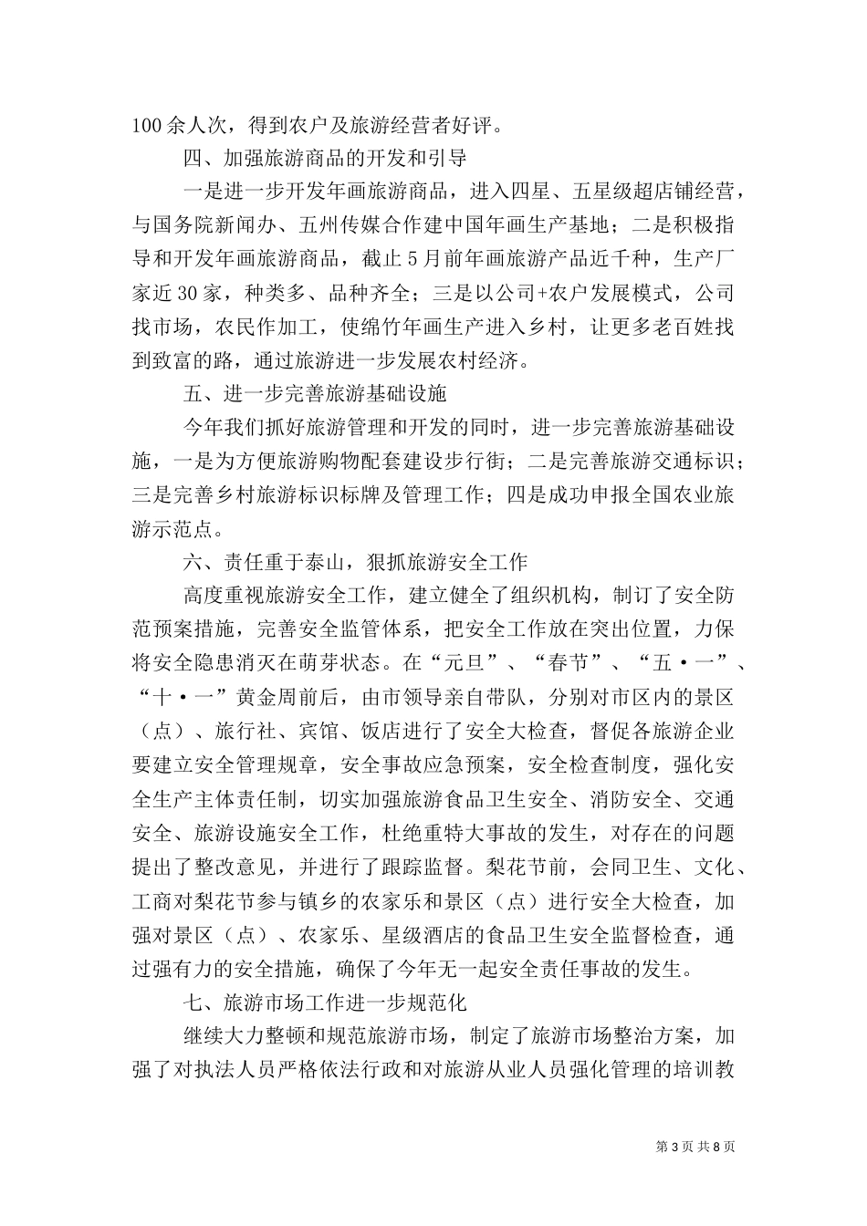 旅游工作总结（九）_第3页