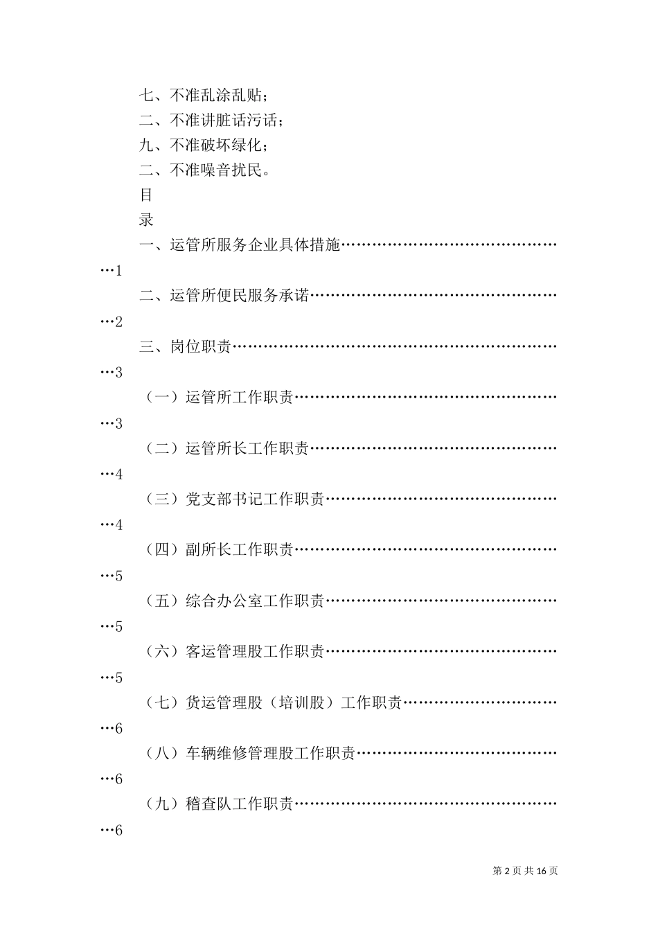 环卫管理所工作制度（一）_第2页