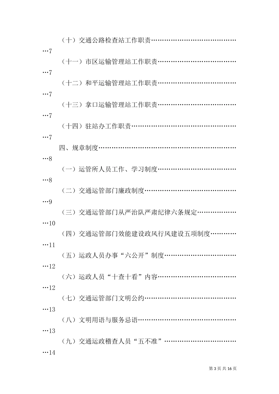 环卫管理所工作制度（一）_第3页