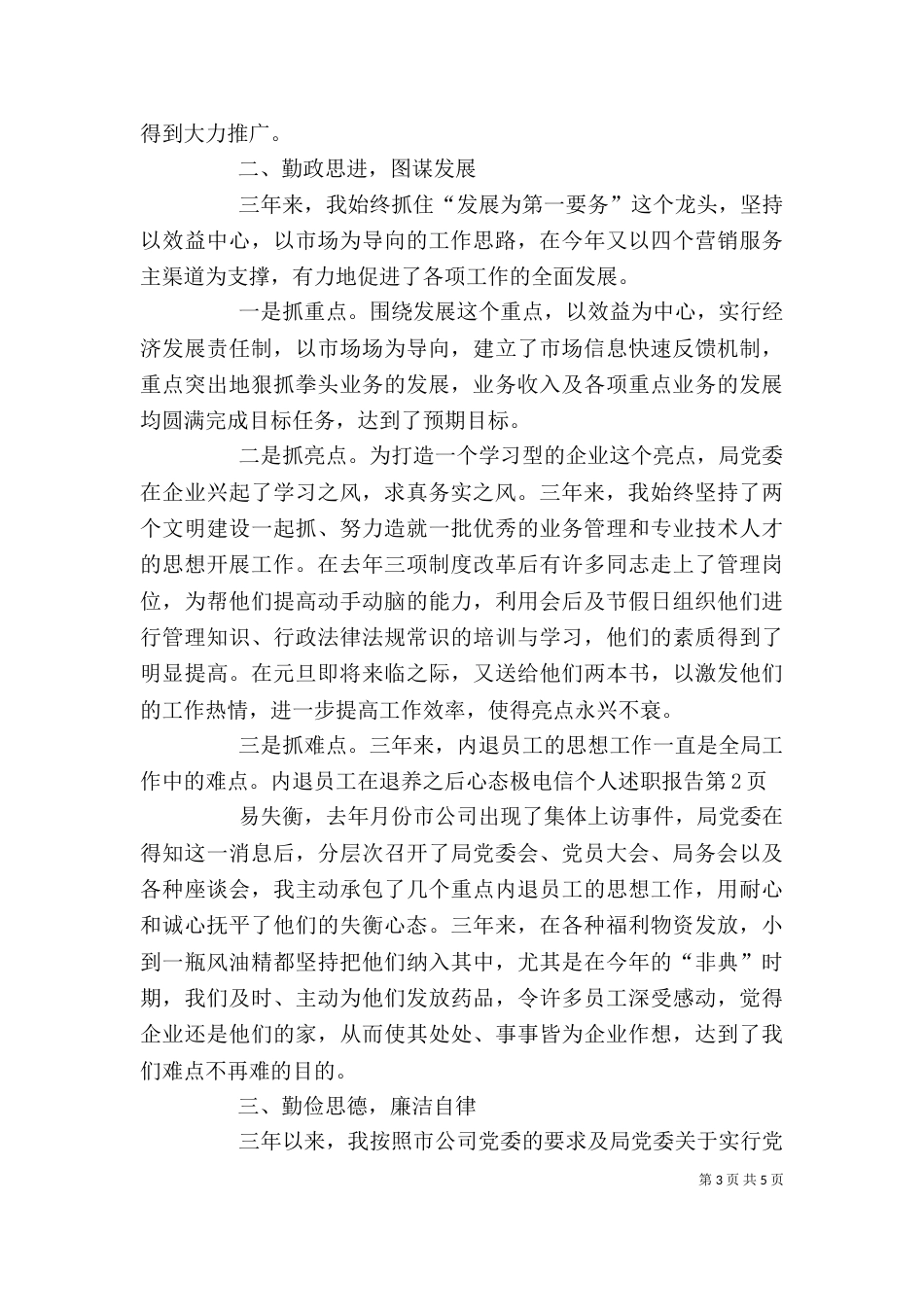 电信个人述职报告（六）_第3页