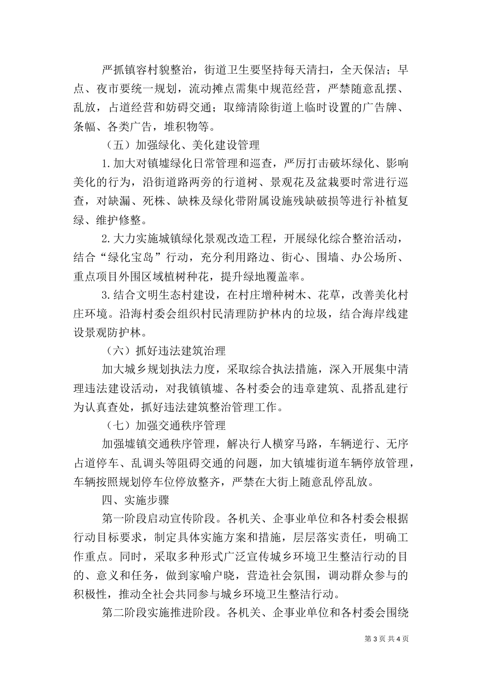 城乡环境卫生综合整治行动方案_第3页