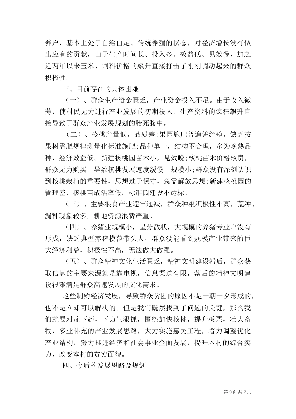 农村产业发展调研报告范文_第3页