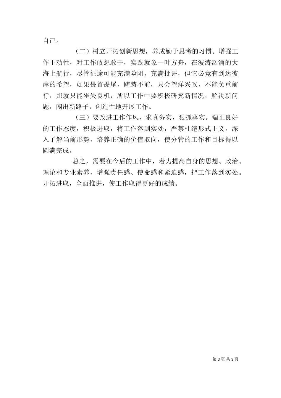 局长治庸问责讲话（四）_第3页
