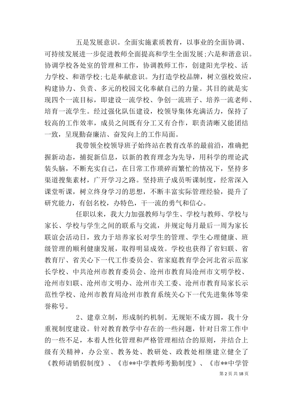 初中校长个人述职报告(荐)_第2页