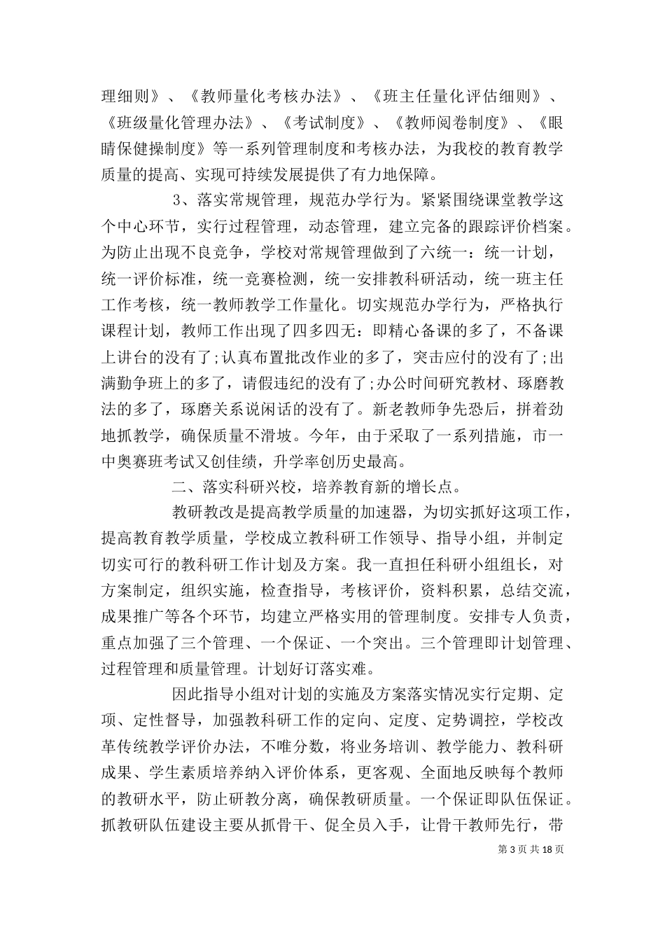 初中校长个人述职报告(荐)_第3页