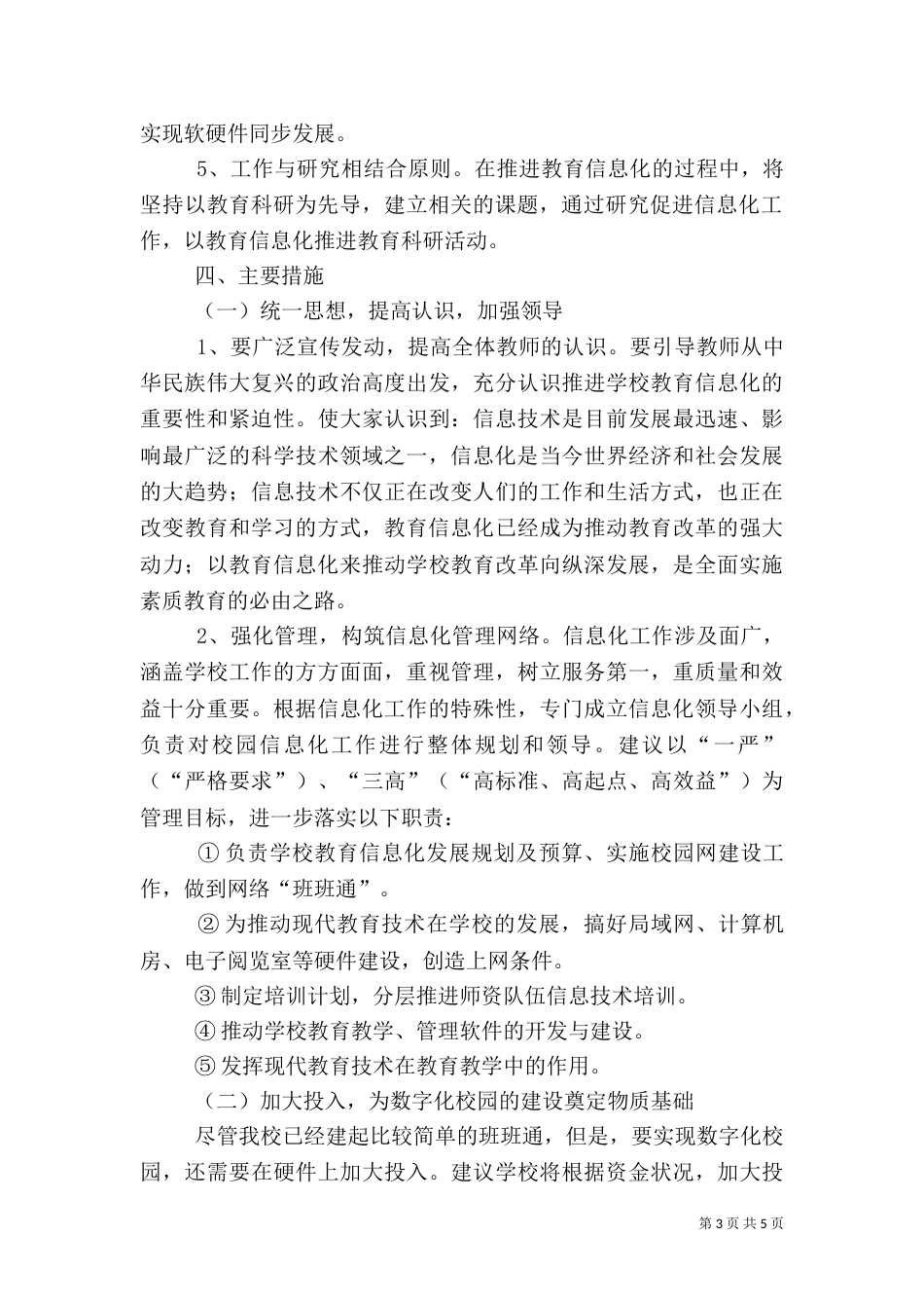 信息化建设五年发展规划（一）_第3页