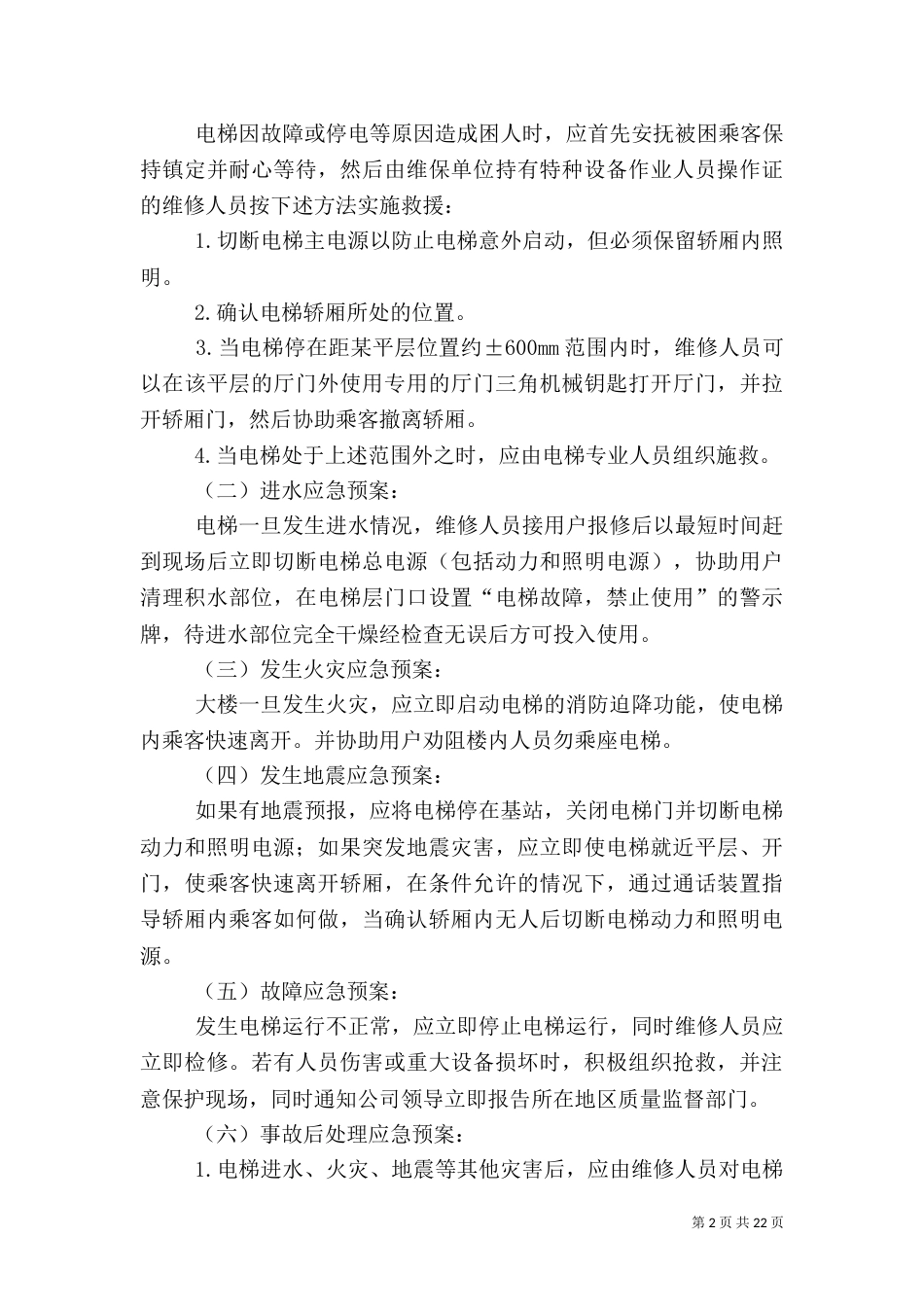 消防安全应急预案（五）_第2页