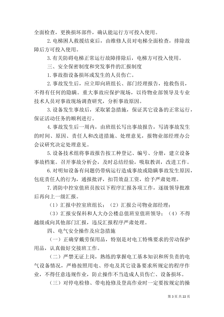 消防安全应急预案（五）_第3页