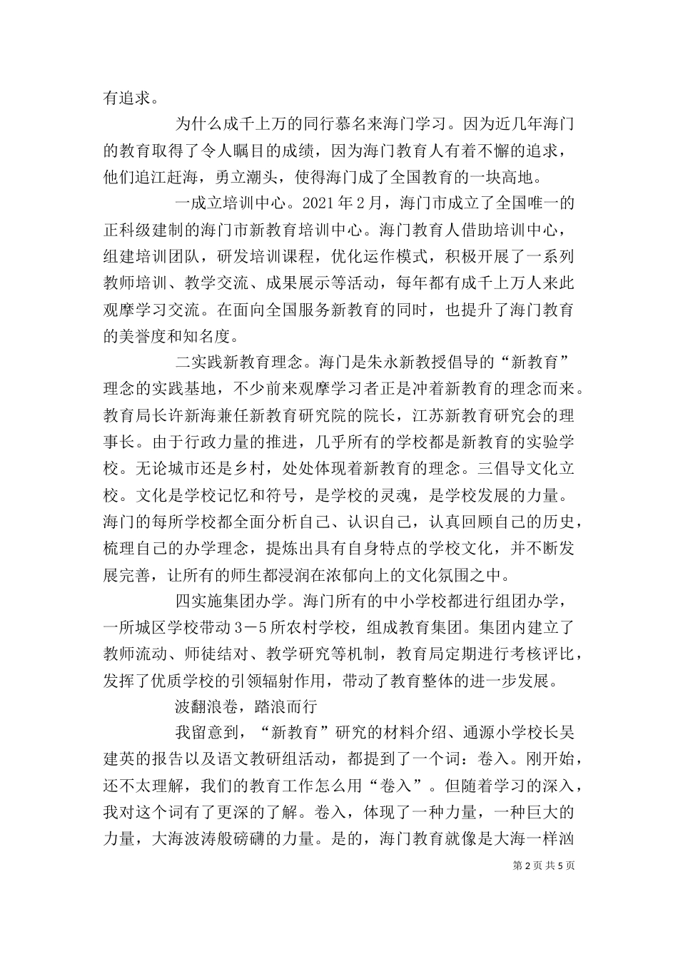 海门学习心得体会_第2页
