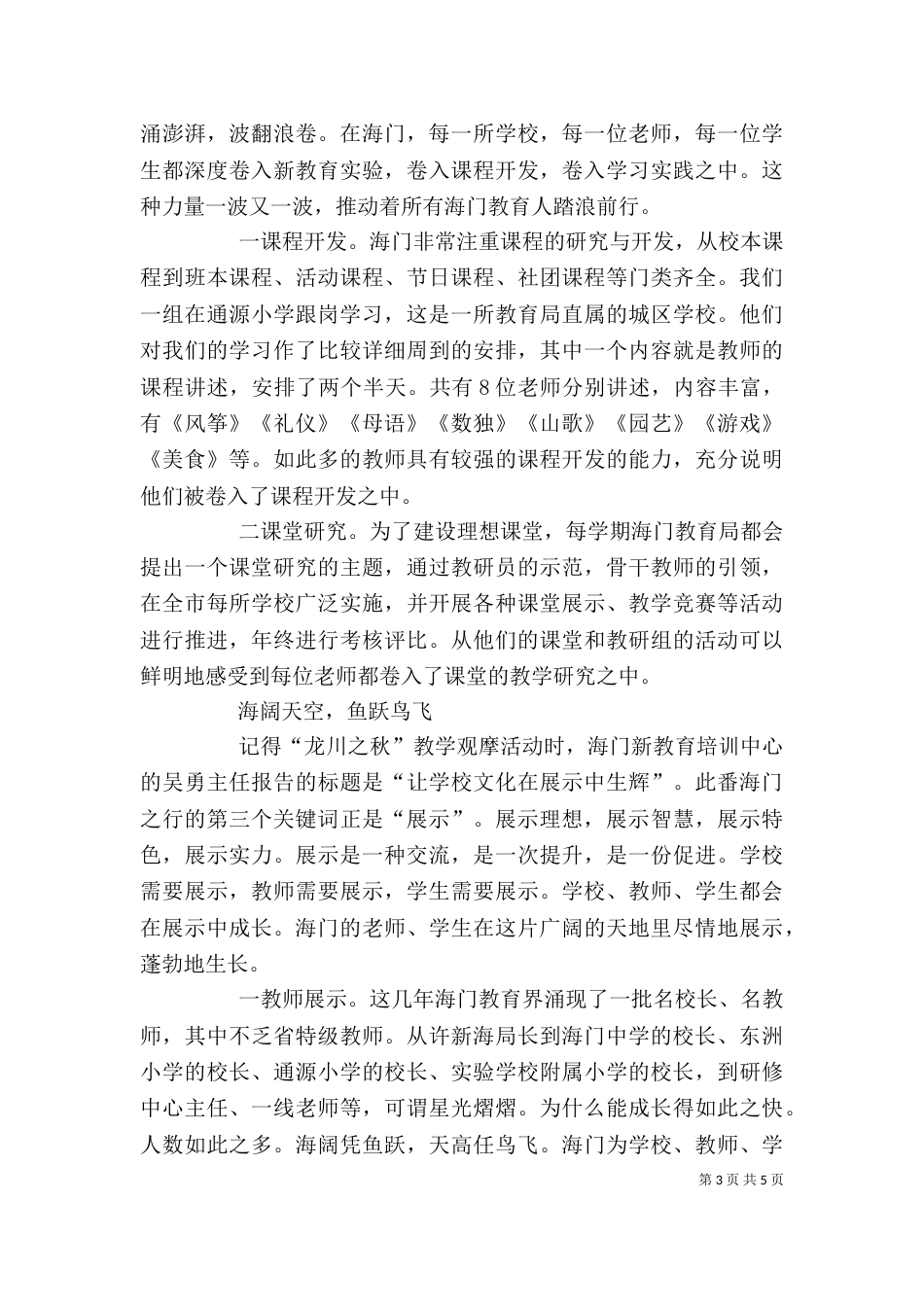 海门学习心得体会_第3页