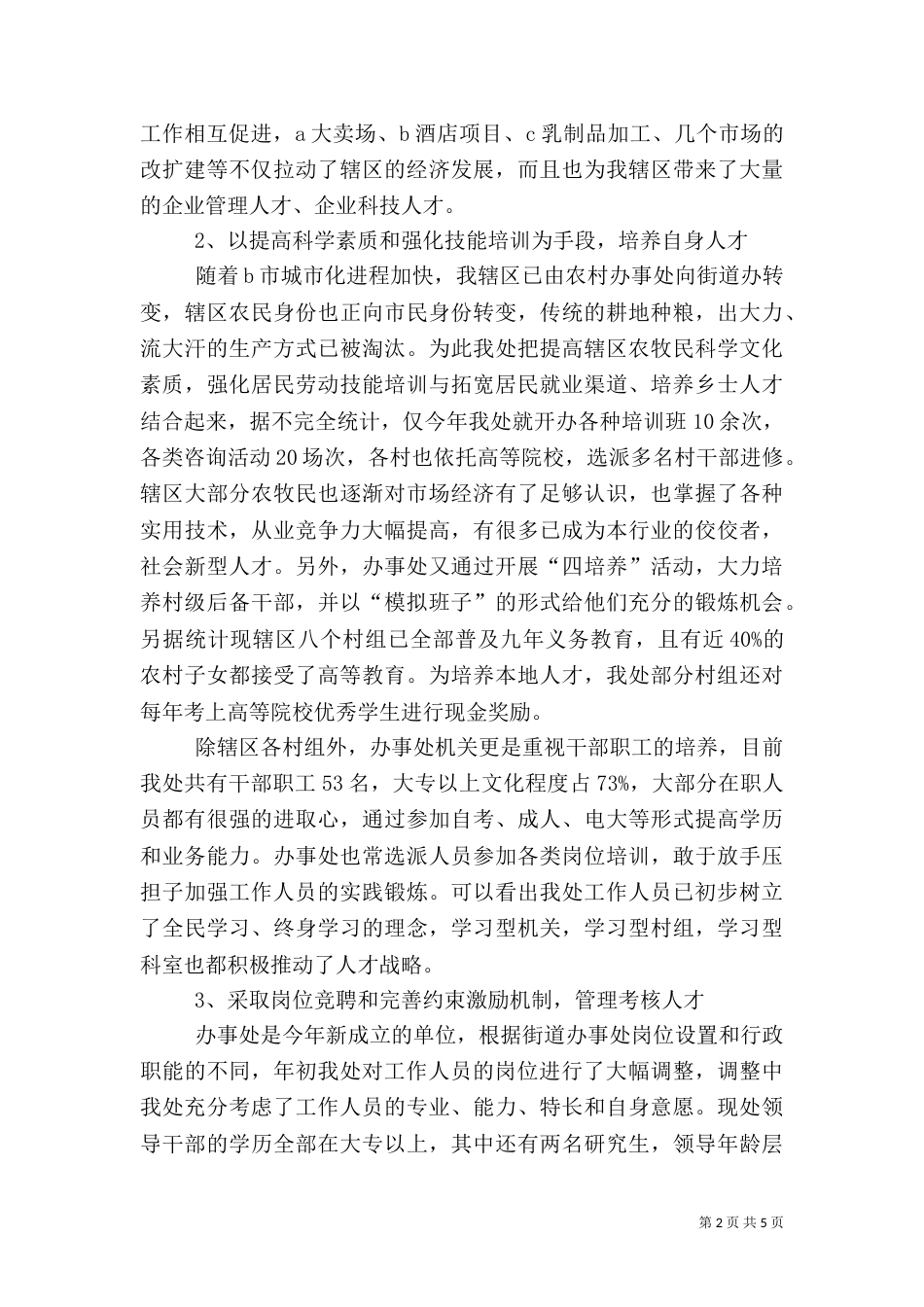 人才工作总结范文（一）_第2页