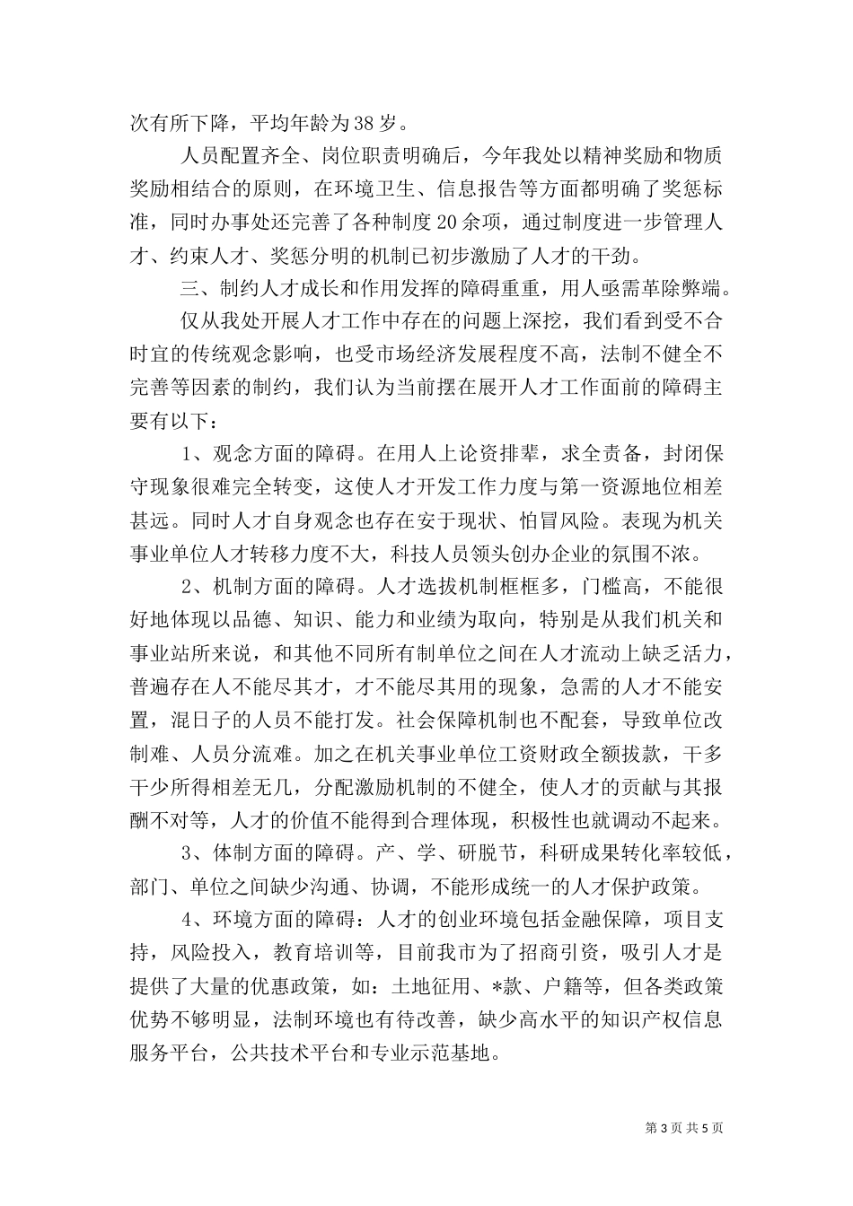 人才工作总结范文（一）_第3页