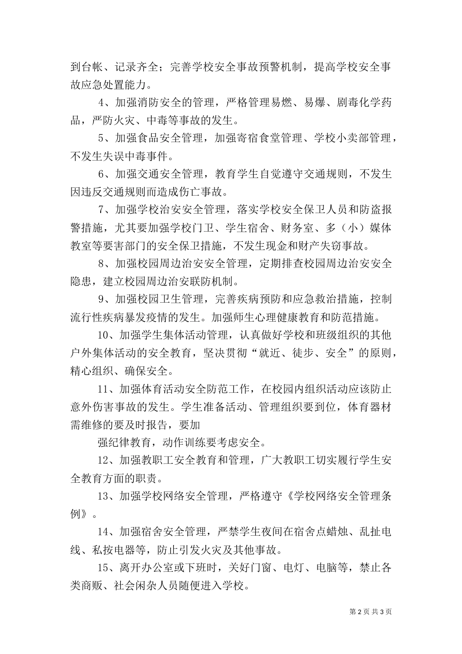 平安综合治理责任书_第2页