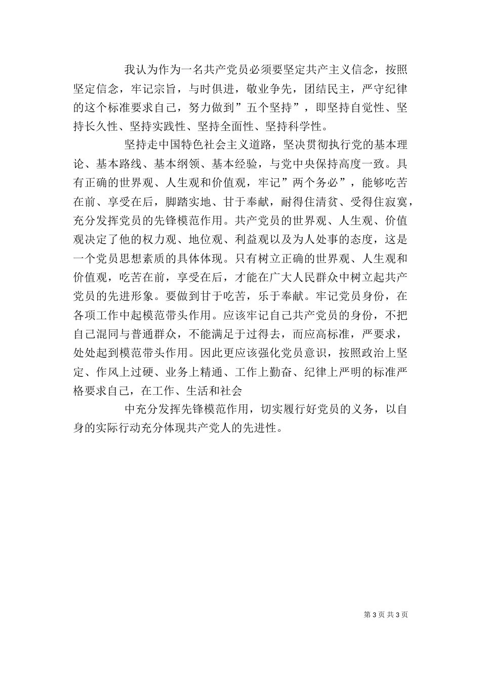 创先争优个人总结（八）_第3页