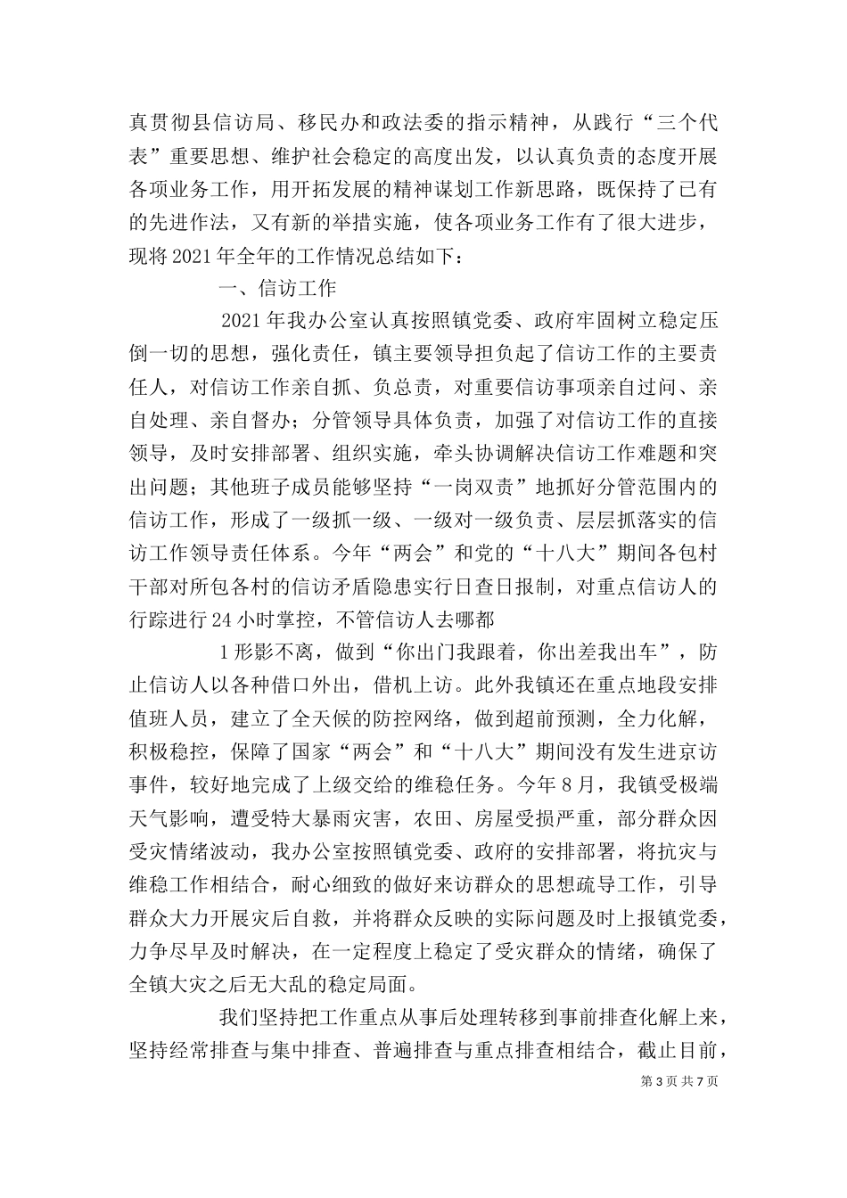 社会治安综合治理办公室职责_第3页