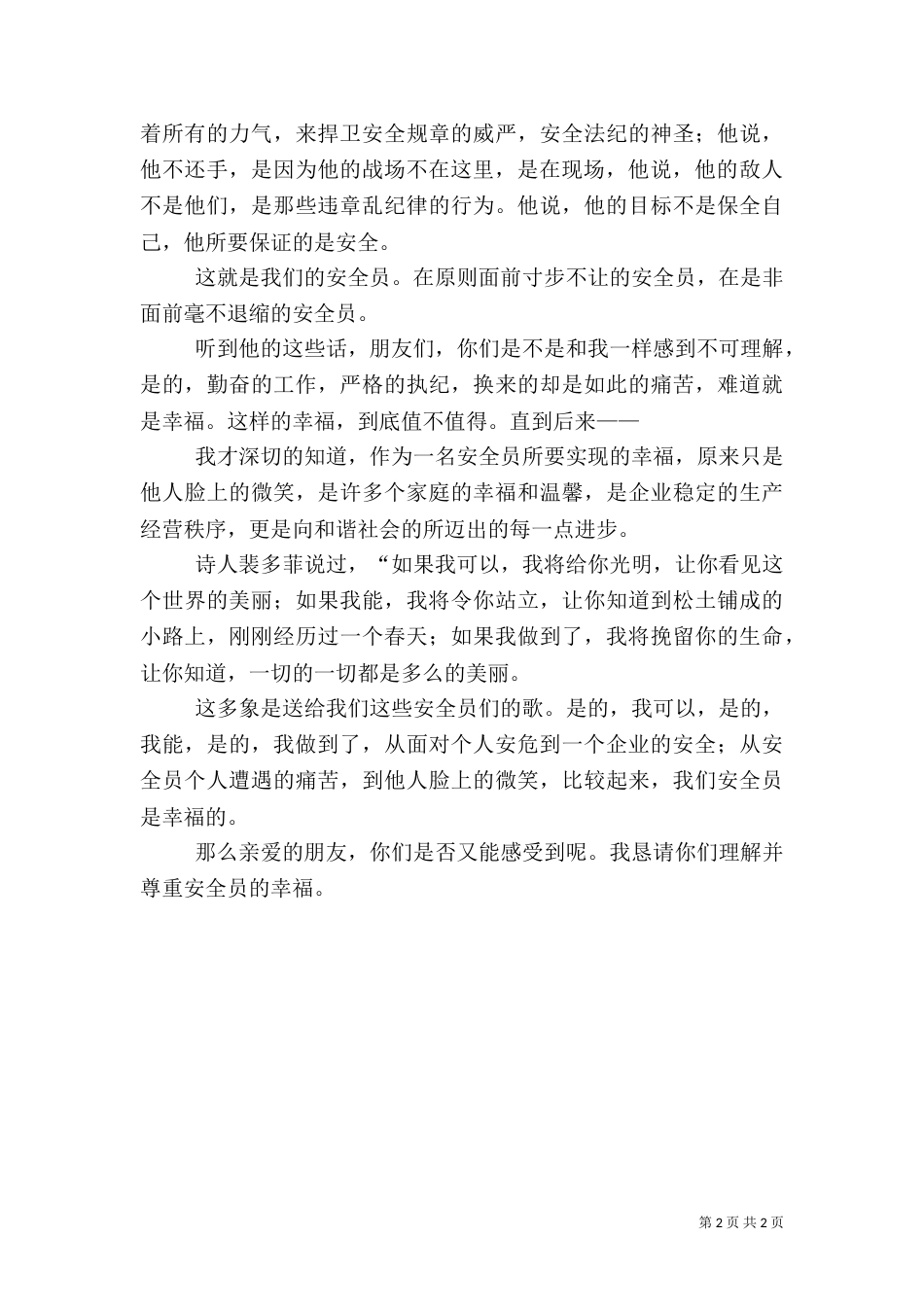 冶炼厂安全监督员演讲稿（三）_第2页