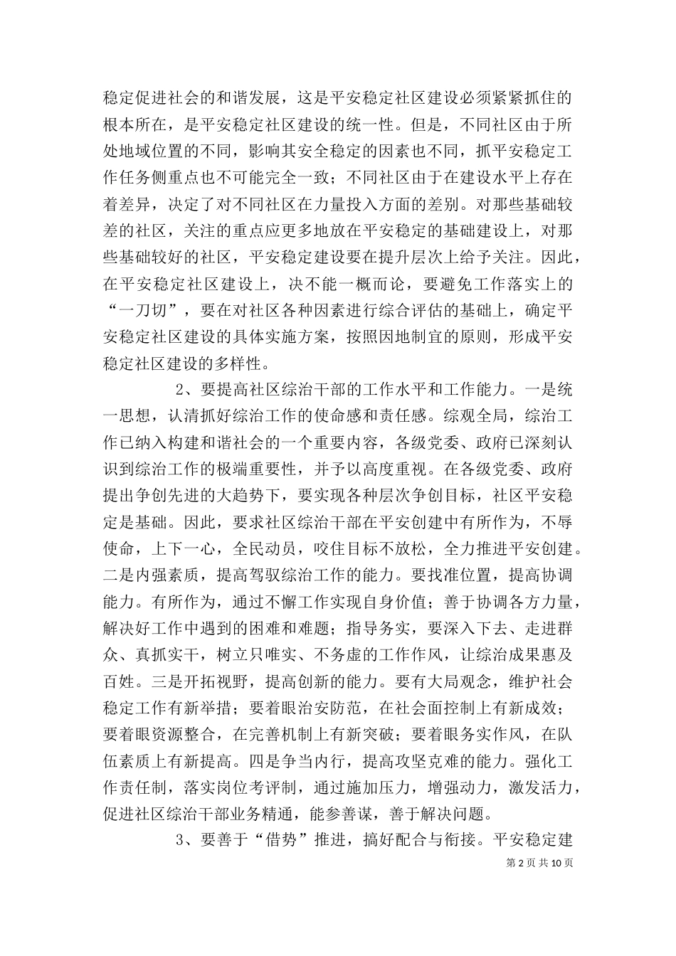 全国基层综治干部培训体会_第2页