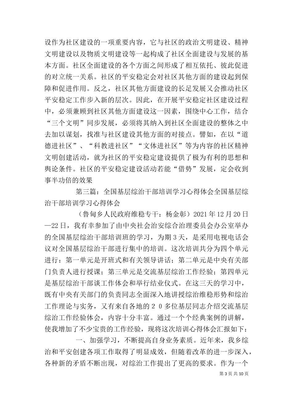 全国基层综治干部培训体会_第3页