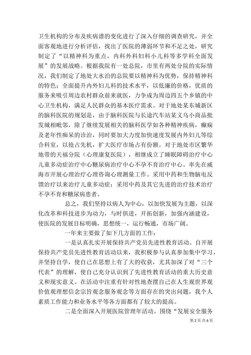 医院院长个人思想工作小结（一）_第2页