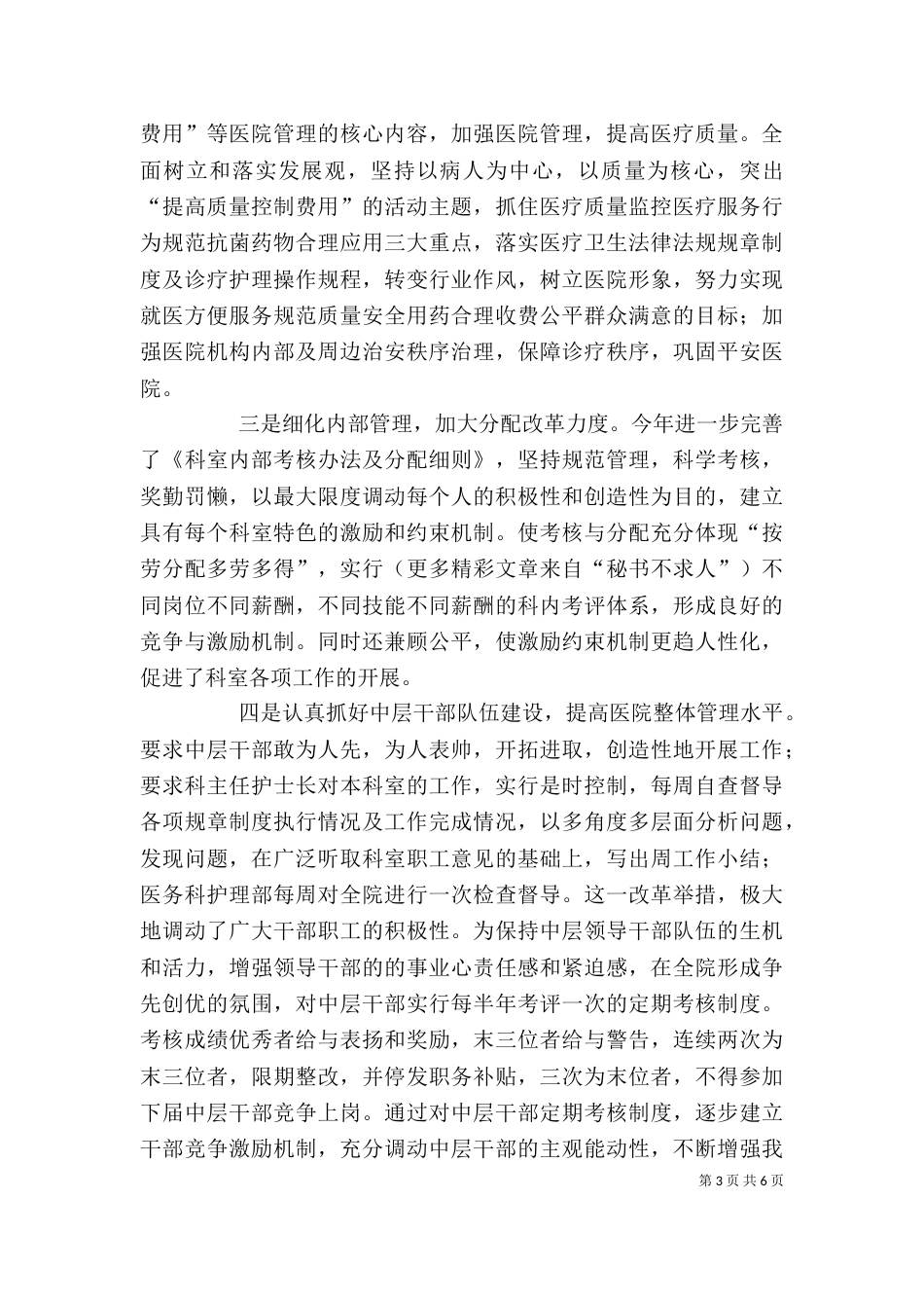 医院院长个人思想工作小结（一）_第3页